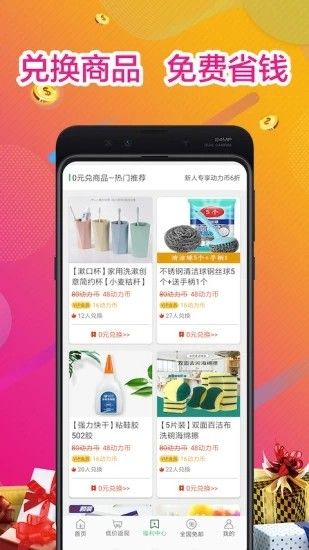 运步换购app官方版图片1