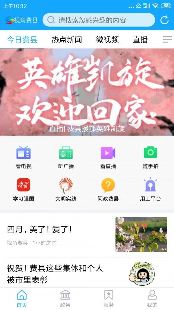 视角费县app图2