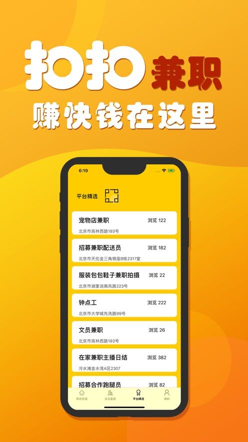 扣扣兼职app图2