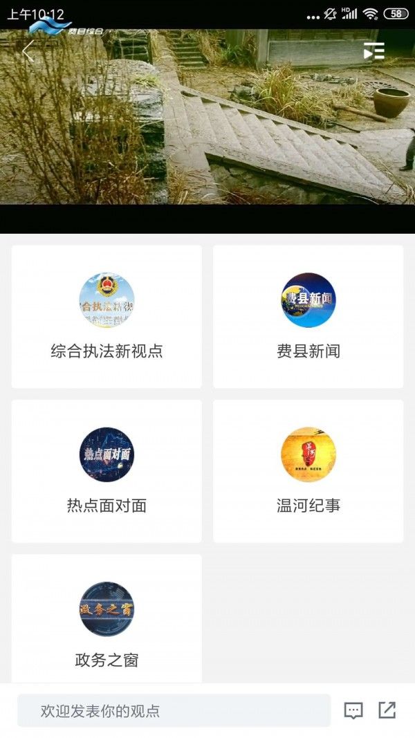 视角费县app图3