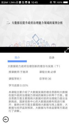 河南干部网络学院app图1
