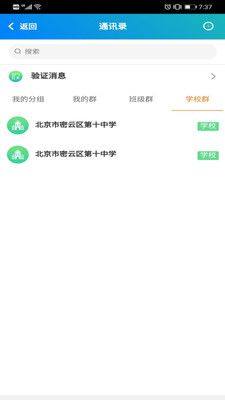 密云家长空间app图1