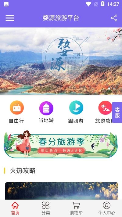 婺源旅游平台app图2