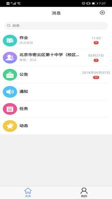 密云家长空间app图2