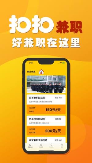 扣扣兼职app图3