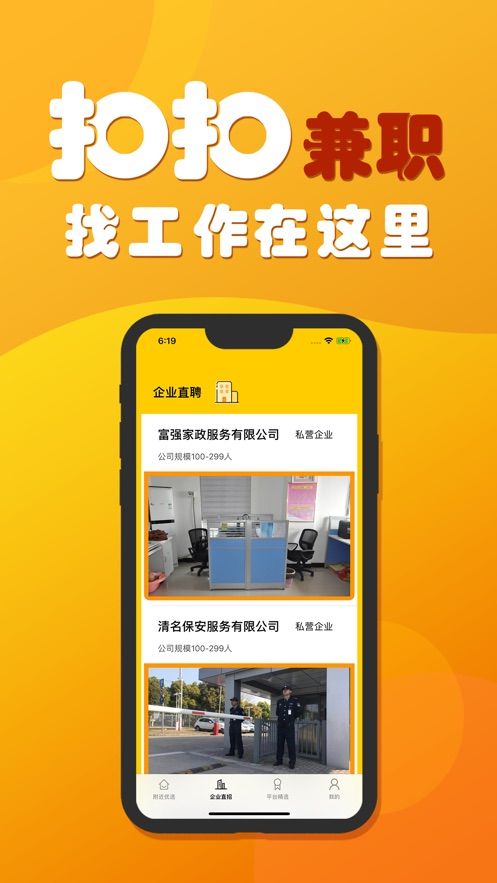 扣扣兼职app图1