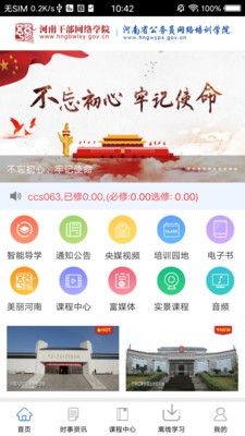 河南干部网络学院app手机版下载ios图片1