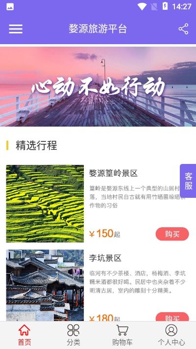 婺源旅游平台app图3