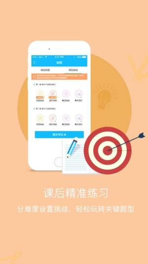 家校优学app图2