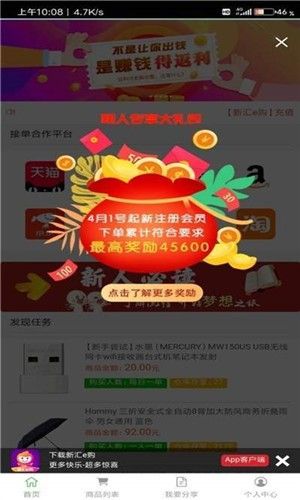 新汇e购app图2