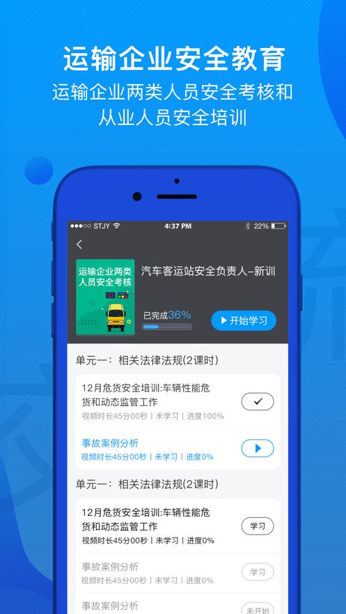 交通安全云课堂苹果app下载图片1