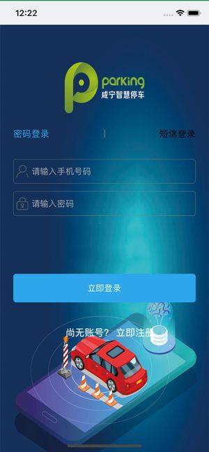 咸宁智慧停车app官方版图片1