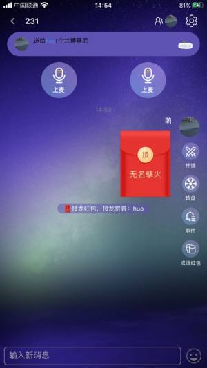 萌约语音app图3