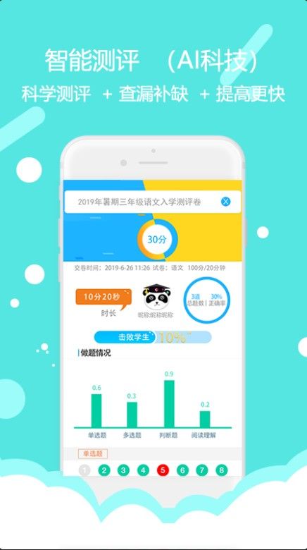 东方大语文app图2