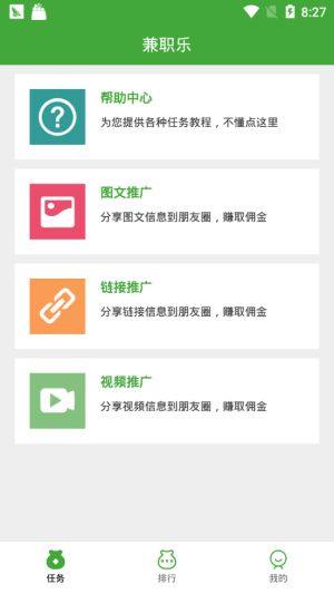 兼职乐app图1