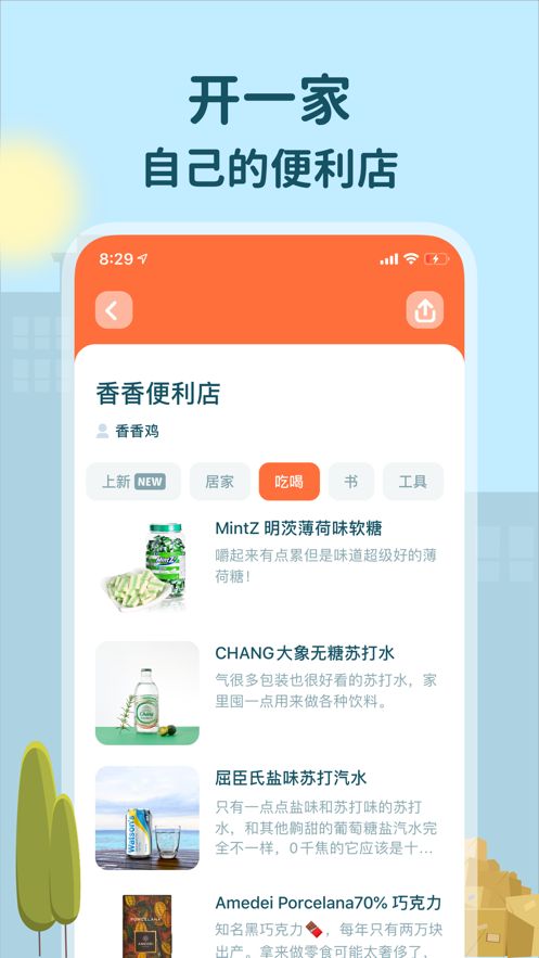 即士多app官方版图片1