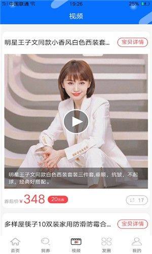 蚂蚁趣淘app安卓官方版图片1