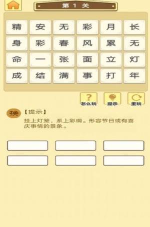 成语大师app图2