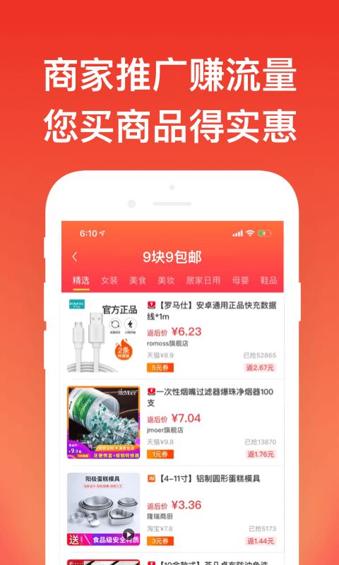 指尖省钱app官方最新版安卓图片1