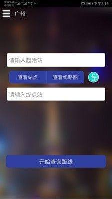 广州地铁线路查询app图2