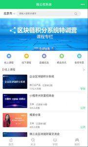 微三云学院app官方手机版图片1