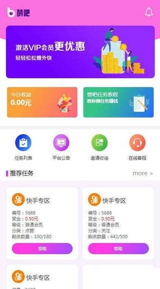 赞吧app图1