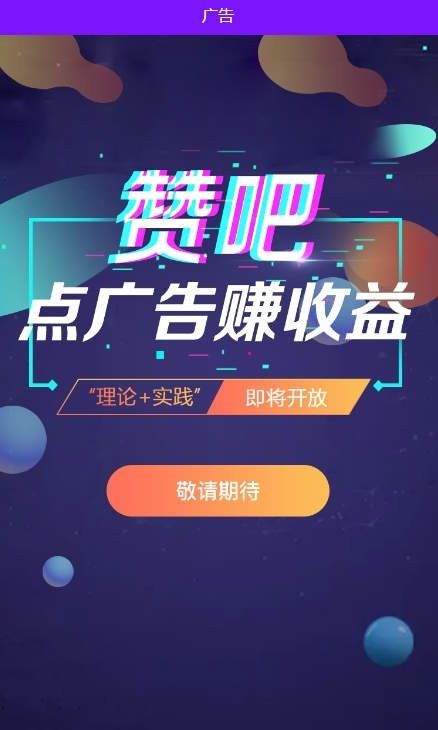 赞吧官方app手机版图片1