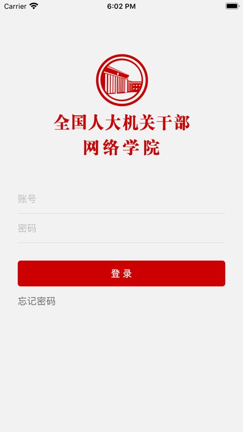 人大云课堂app图3