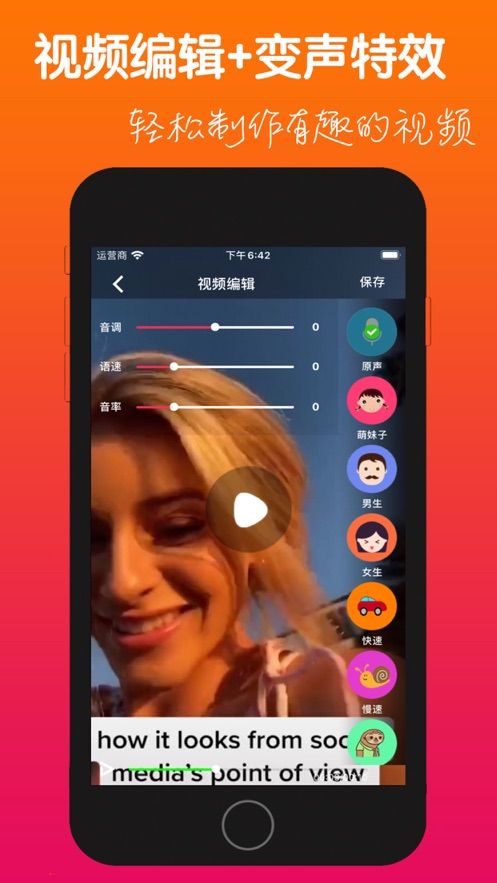 语音视频变声器app图2