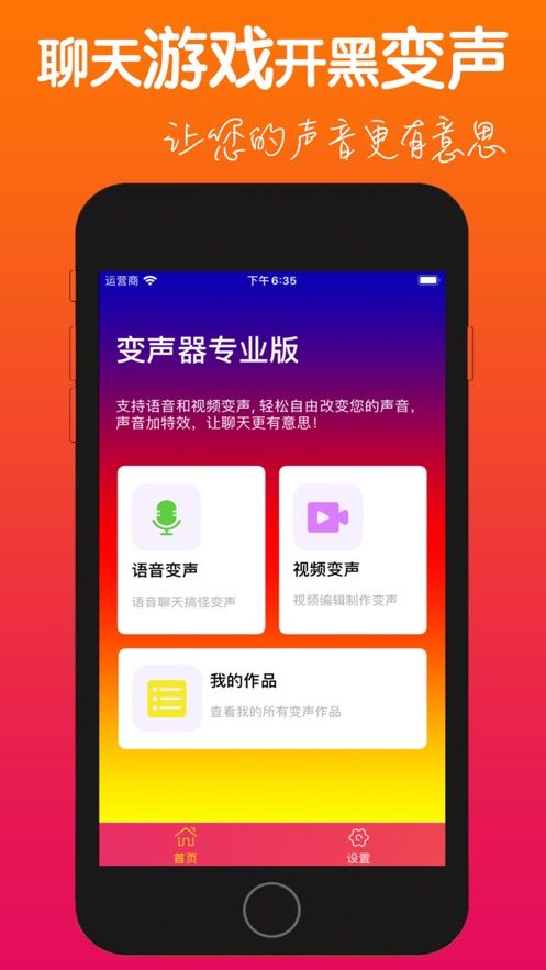 语音视频变声器app图3