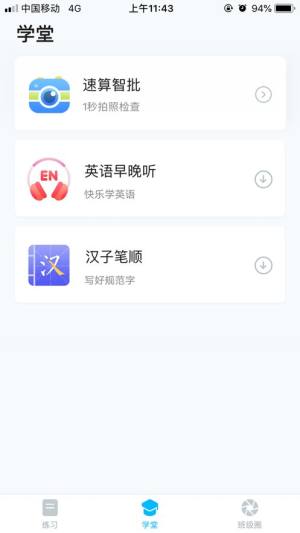 畅言晓学app图2