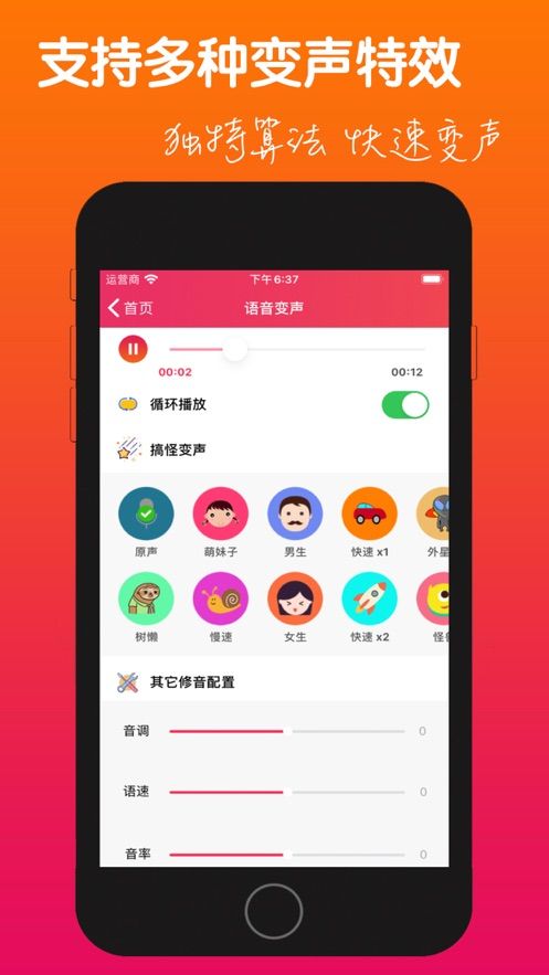 语音视频变声器app图1