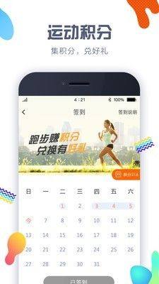 微步计步器app图1