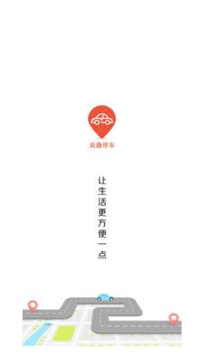 炎鑫泊车app图2