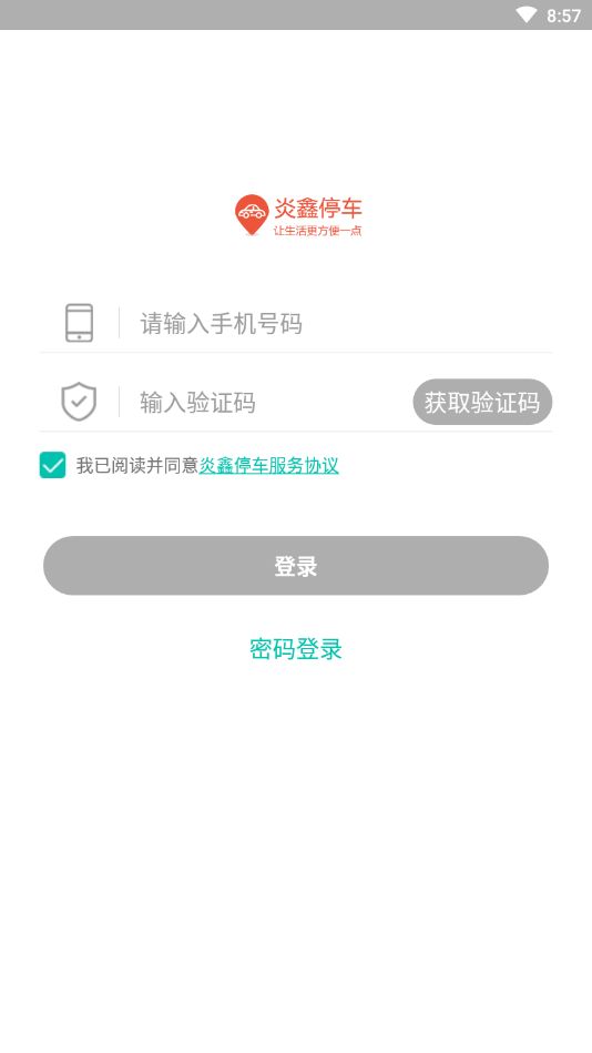 炎鑫泊车app图3