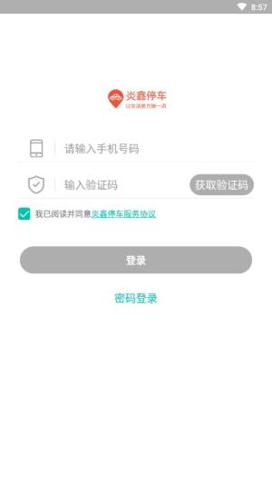 炎鑫泊车app图3