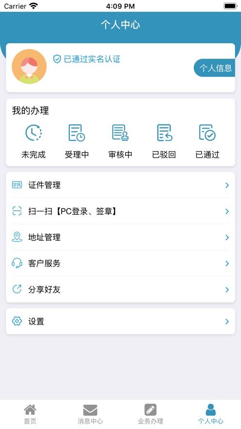 来滨办app图1