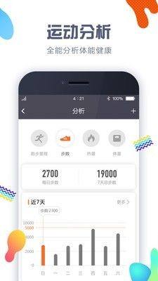 微步计步器软件app最新版图片1