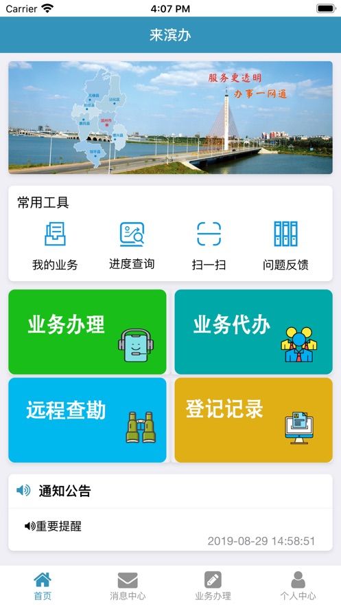 来滨办官方app手机版图片1