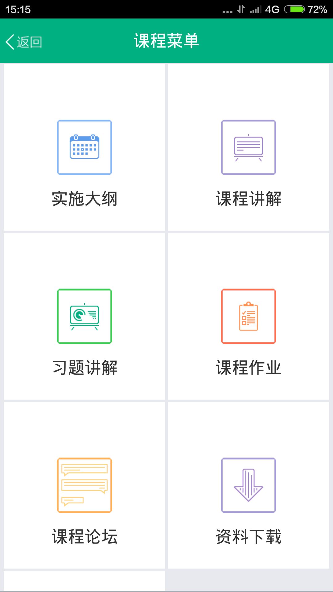 青书西交app图2