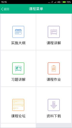 青书西交app图2