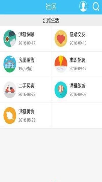 洪雅之家app图2