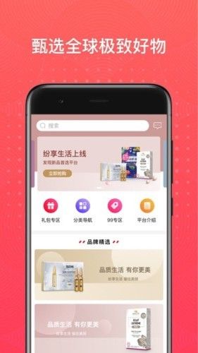 纷享生活app图1