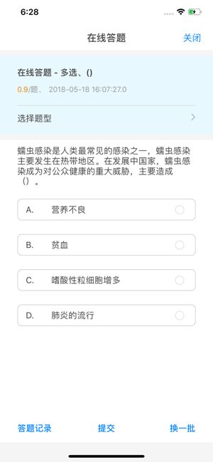 浙江药师网app图2