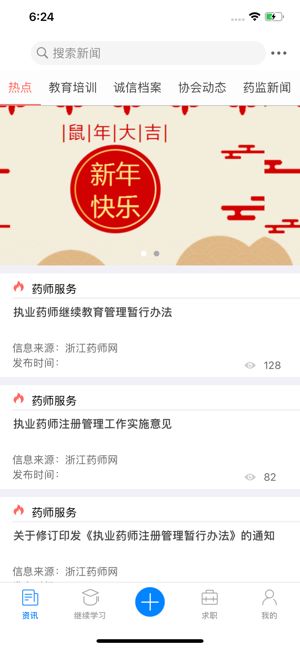 浙江药师网app图1