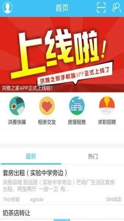 洪雅之家app图3