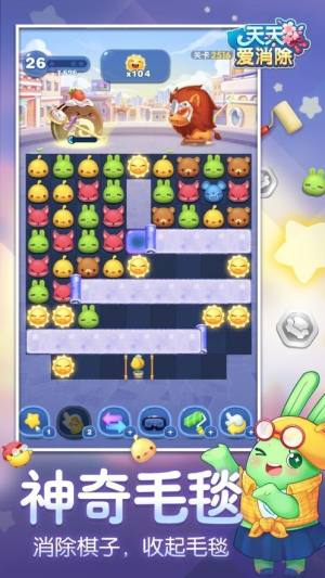 天天爱消除下载安卓最新版图片1