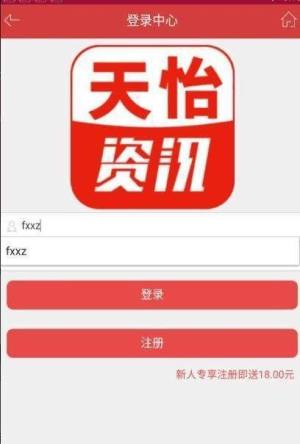 天怡新闻app图2