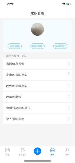 浙江药师网手机版app图片1