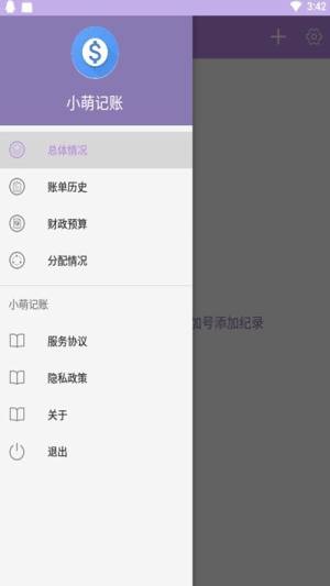 小萌记账app图1